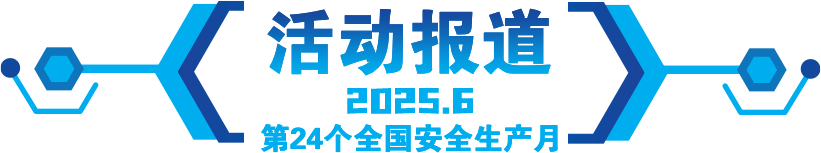 活动报道