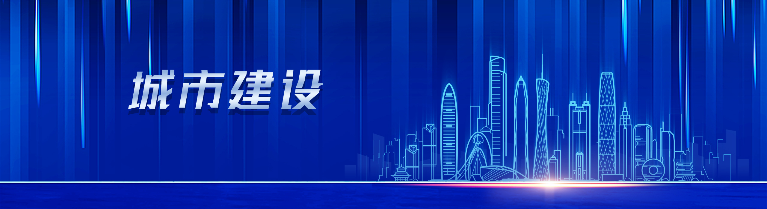 建筑工程质量和安全生产