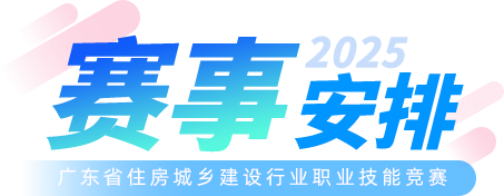 赛事安排